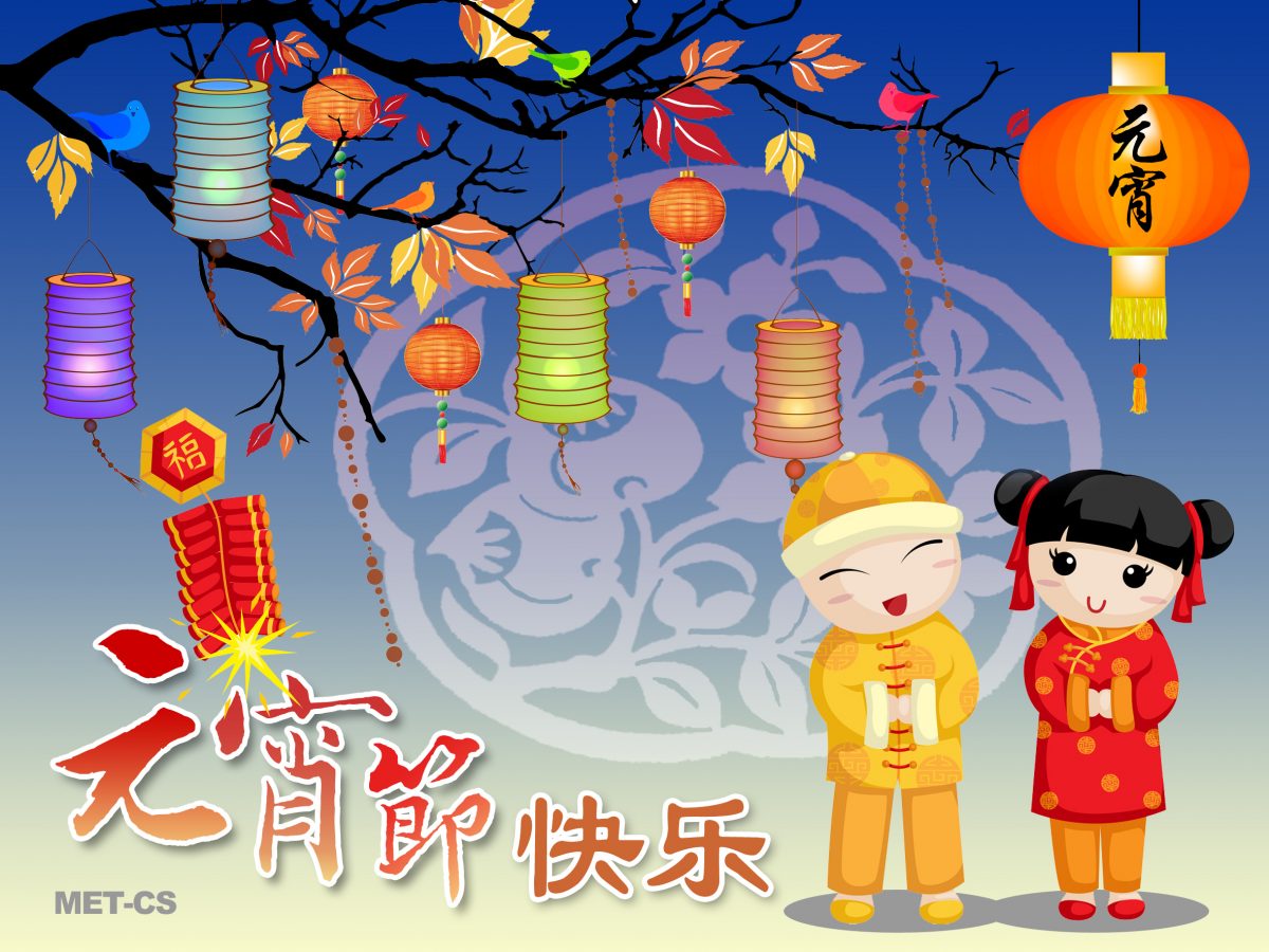 Happy Lantern Festival 元宵節快樂